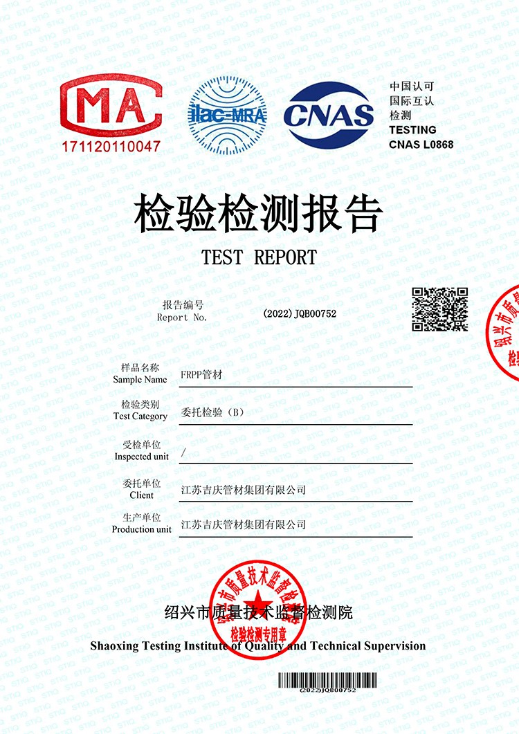 FRPP管材檢驗(yàn)報告
