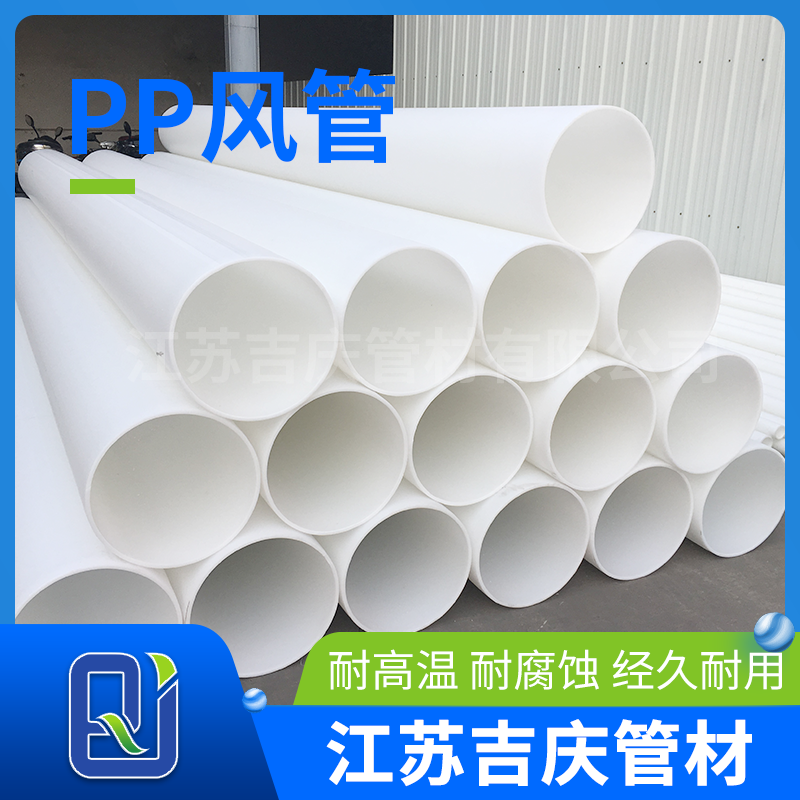 PP風(fēng)管 PP風(fēng)管